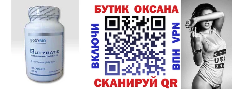 Бутират вода  Купить  Бикин 